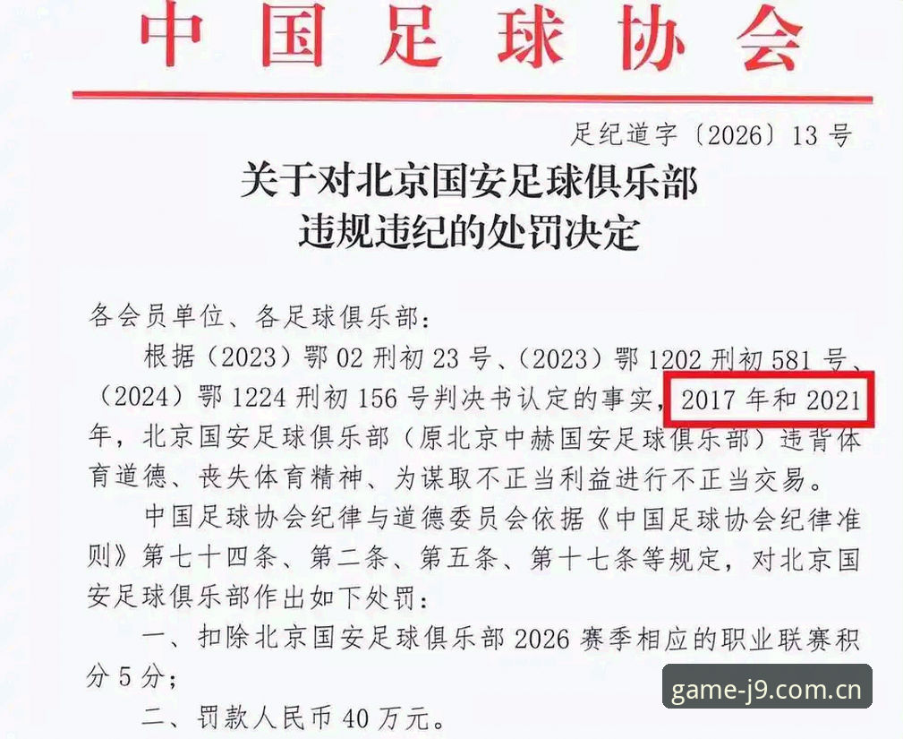 中国足协第三批禁足名单公布，65人被罚如何影响足球生态？